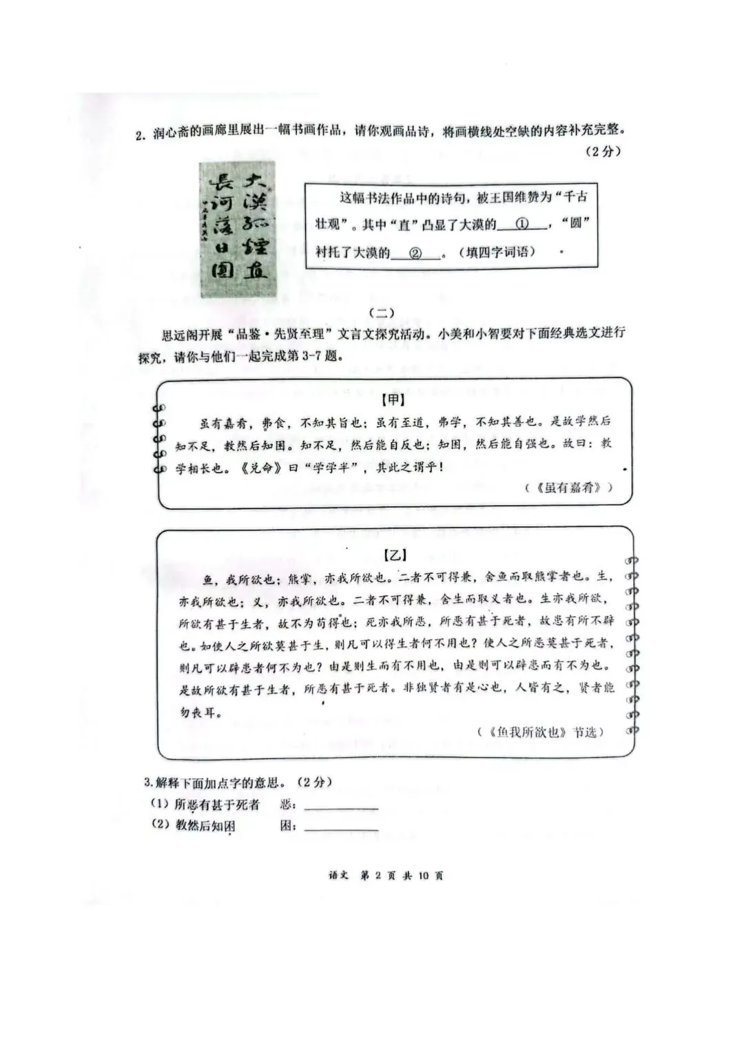 大同市2026年初中学业水平模拟考试九年级(4.13)各科试题及答案 第5张