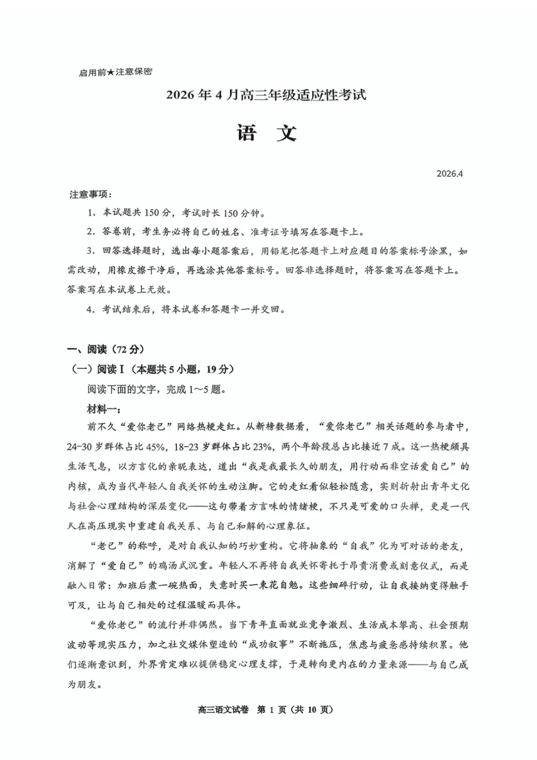 【语文试卷-2026年贵州省普通高中学业水平选择性考试科目适应性测试 第2张