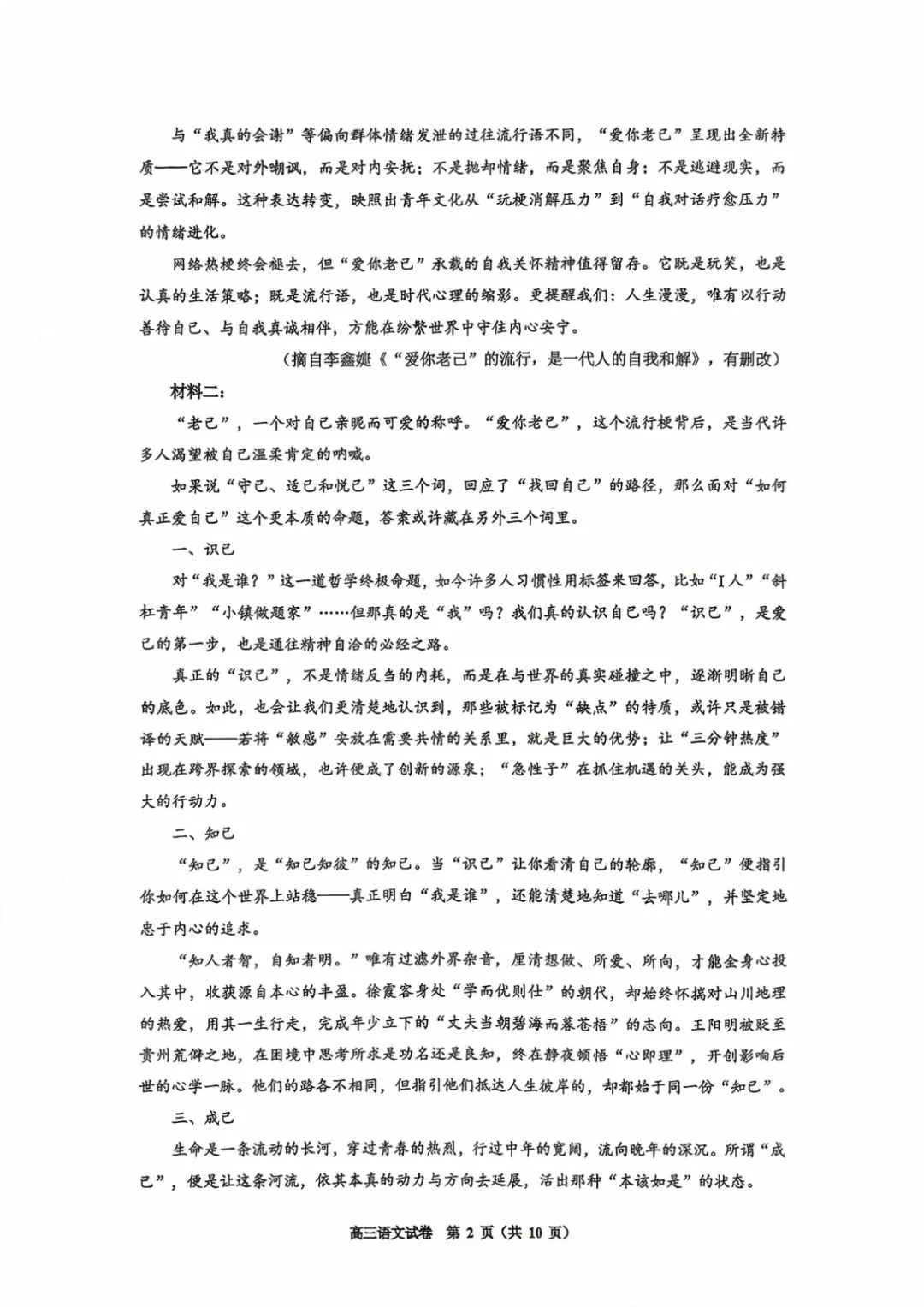 【语文试卷-2026年贵州省普通高中学业水平选择性考试科目适应性测试 第3张