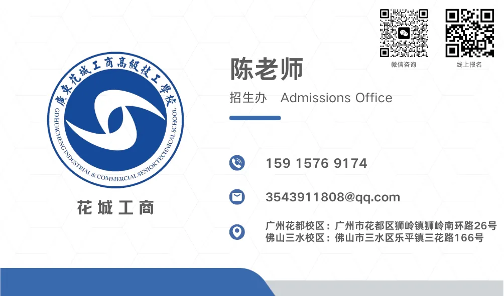 中考400分以下报名:广东花城工商高级技工学校2026年自主招生 第4张 中考400分以下报名:广东花城工商高级技工学校2026年自主招生 第4张