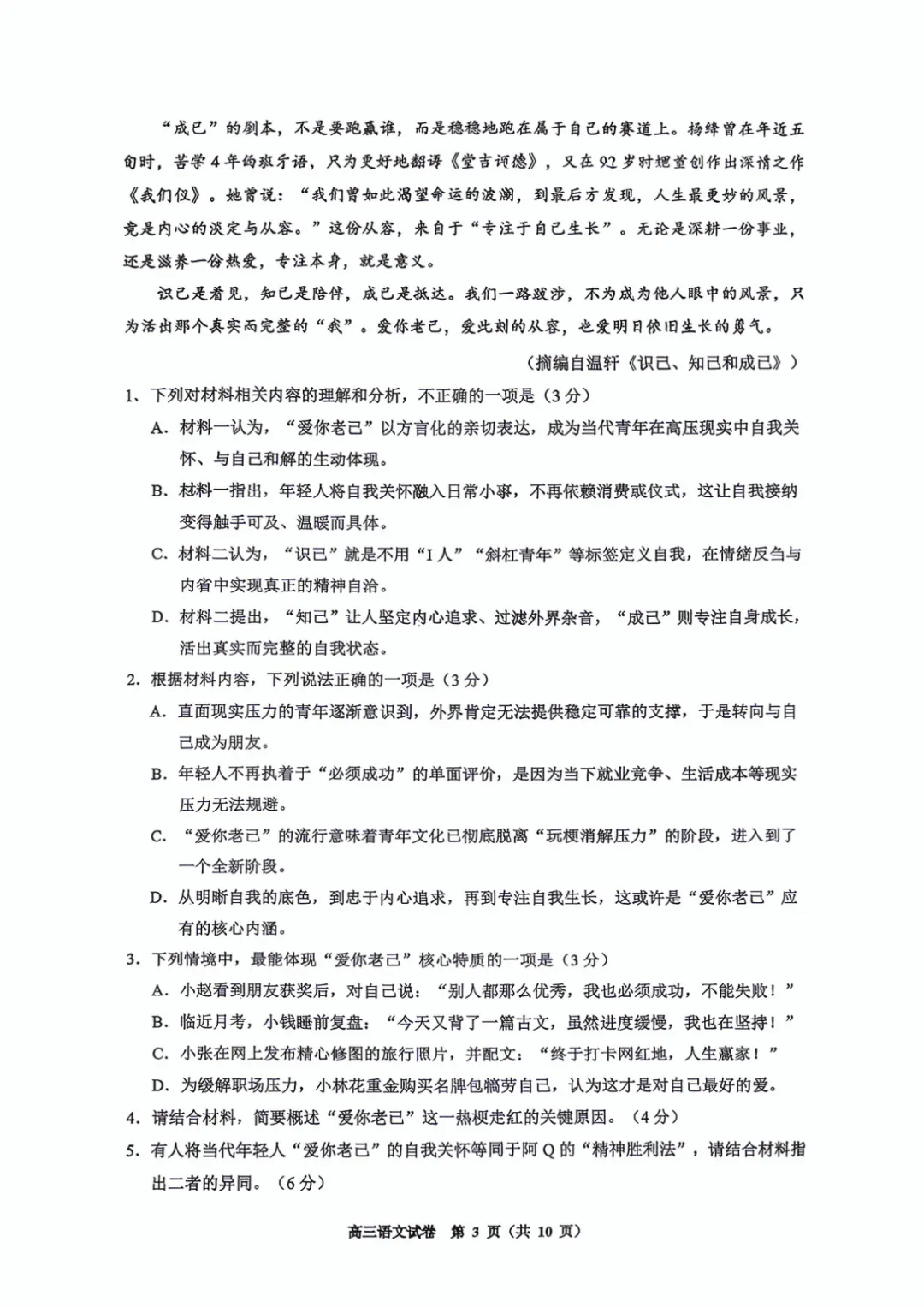 【语文试卷-2026年贵州省普通高中学业水平选择性考试科目适应性测试 第4张