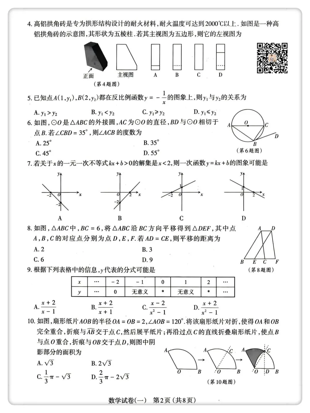【2026中考】太原市一模数学试卷及答案 第3张