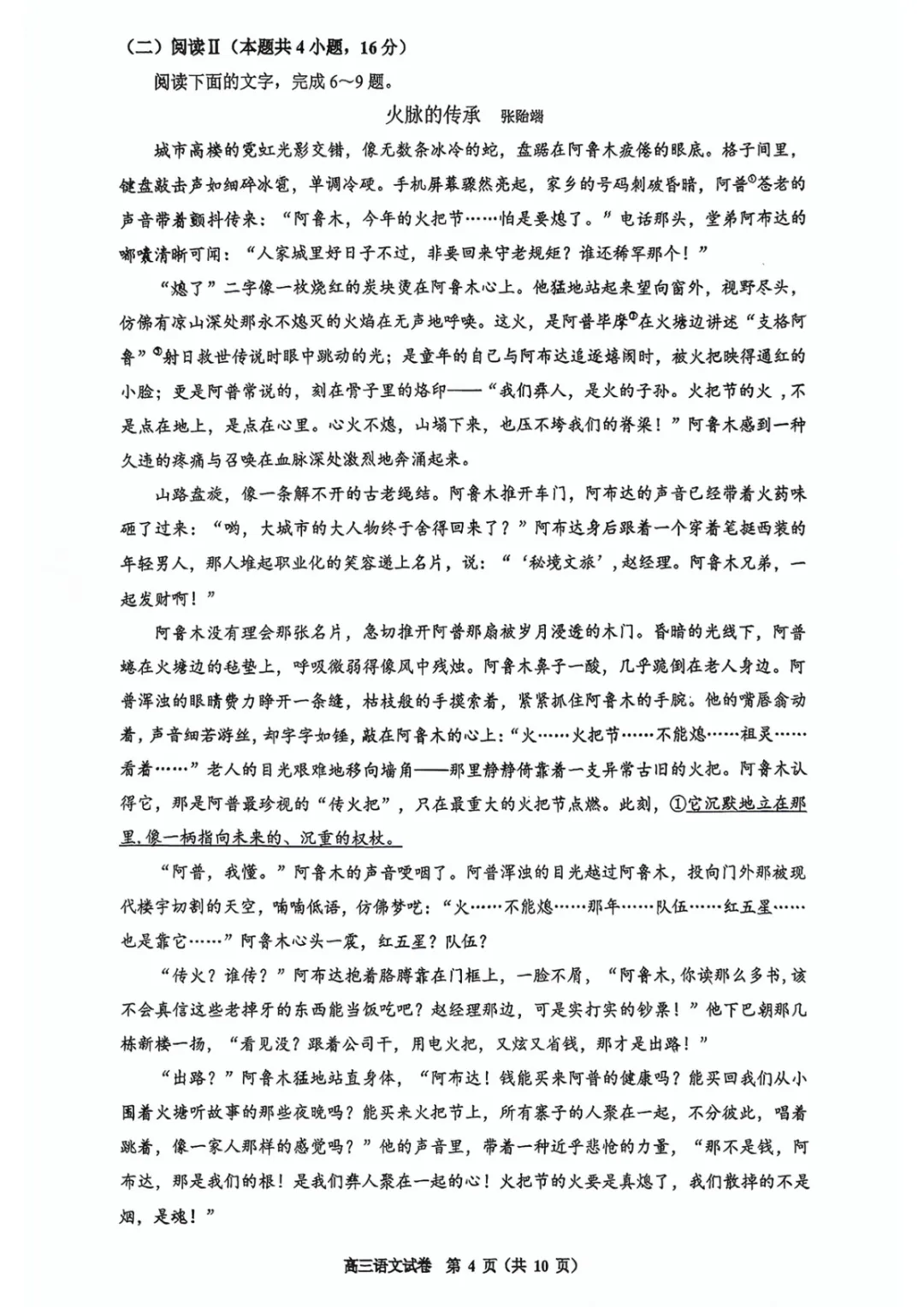 【语文试卷-2026年贵州省普通高中学业水平选择性考试科目适应性测试 第5张