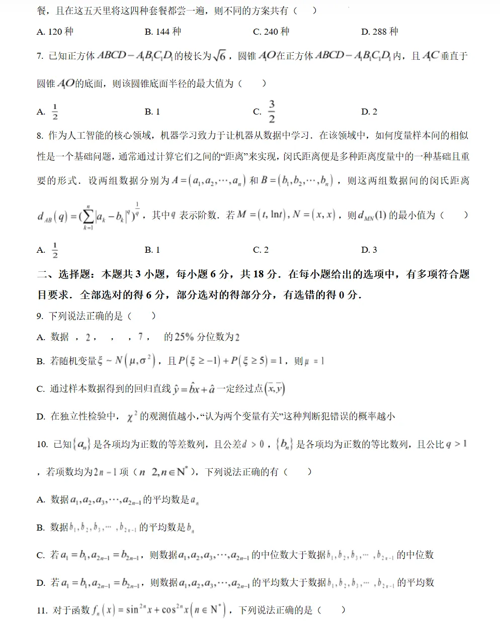 山东日照市2026届高三下学期一轮模拟考试数学试题试卷及答案 第2张