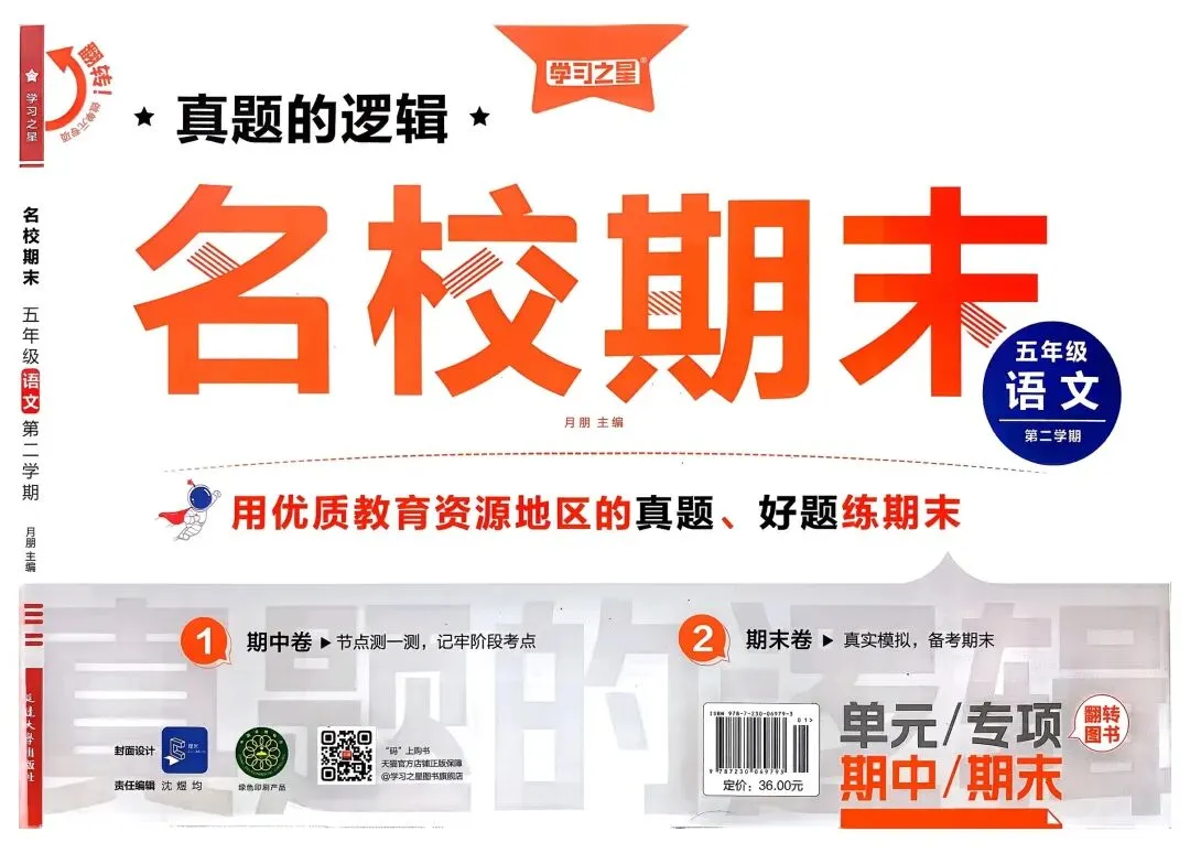 【会员资料】2026春《真题的逻辑 名校期末》辽宁专版语文数学英语1-6年级下册,PDF电子版可打印 第12张