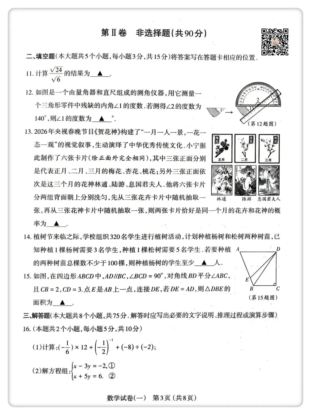 【2026中考】太原市一模数学试卷及答案 第4张