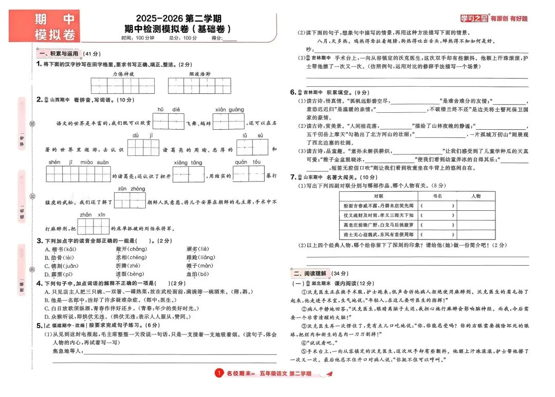 【会员资料】2026春《真题的逻辑 名校期末》辽宁专版语文数学英语1-6年级下册,PDF电子版可打印 第13张