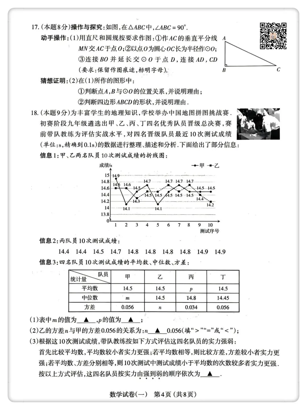【2026中考】太原市一模数学试卷及答案 第5张