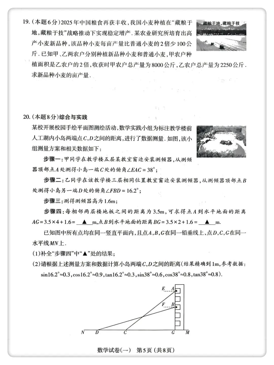 【2026中考】太原市一模数学试卷及答案 第6张