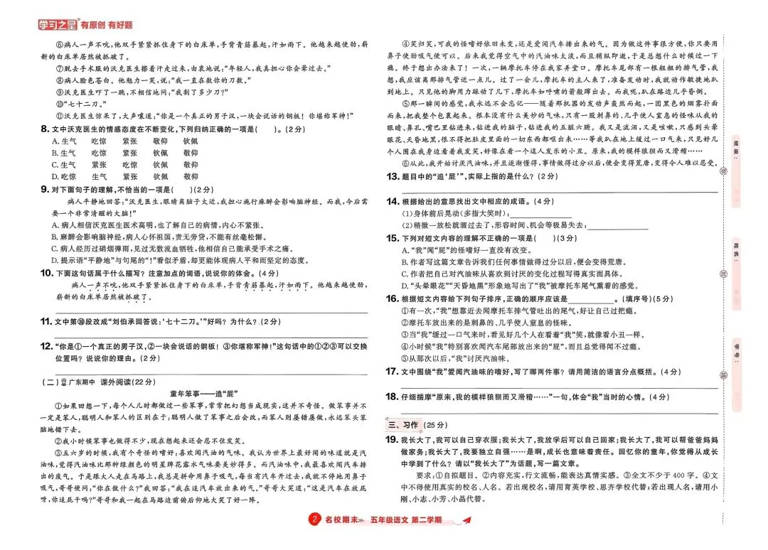 【会员资料】2026春《真题的逻辑 名校期末》辽宁专版语文数学英语1-6年级下册,PDF电子版可打印 第14张