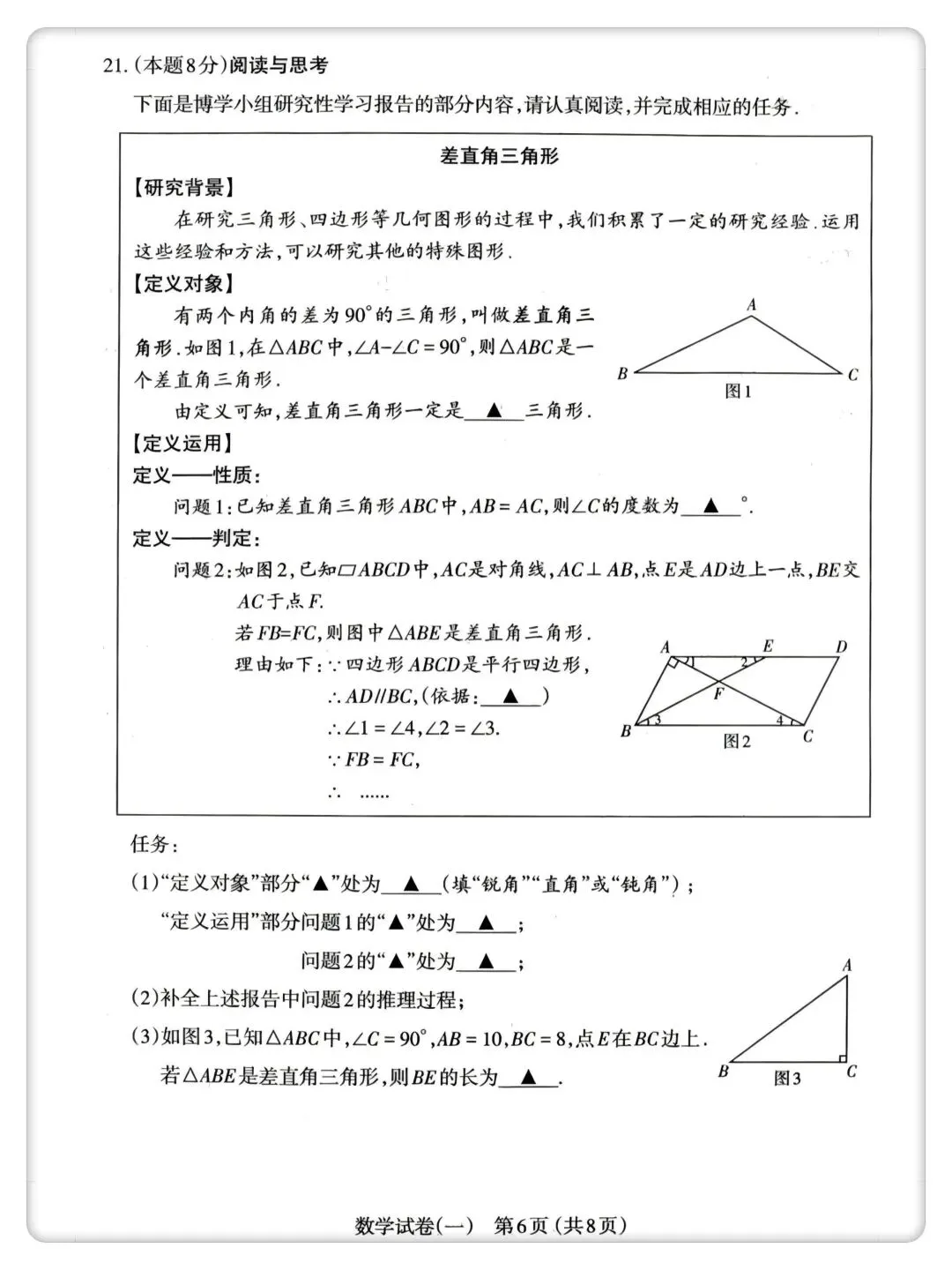 【2026中考】太原市一模数学试卷及答案 第7张