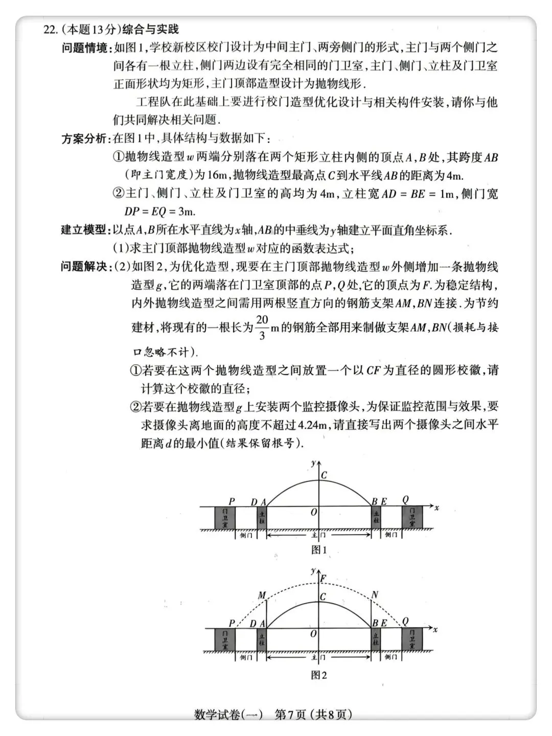 【2026中考】太原市一模数学试卷及答案 第8张