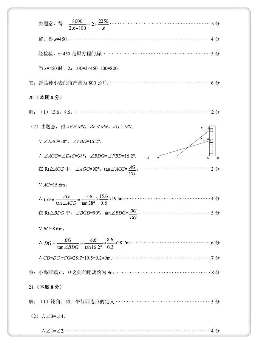 【2026中考】太原市一模数学试卷及答案 第13张