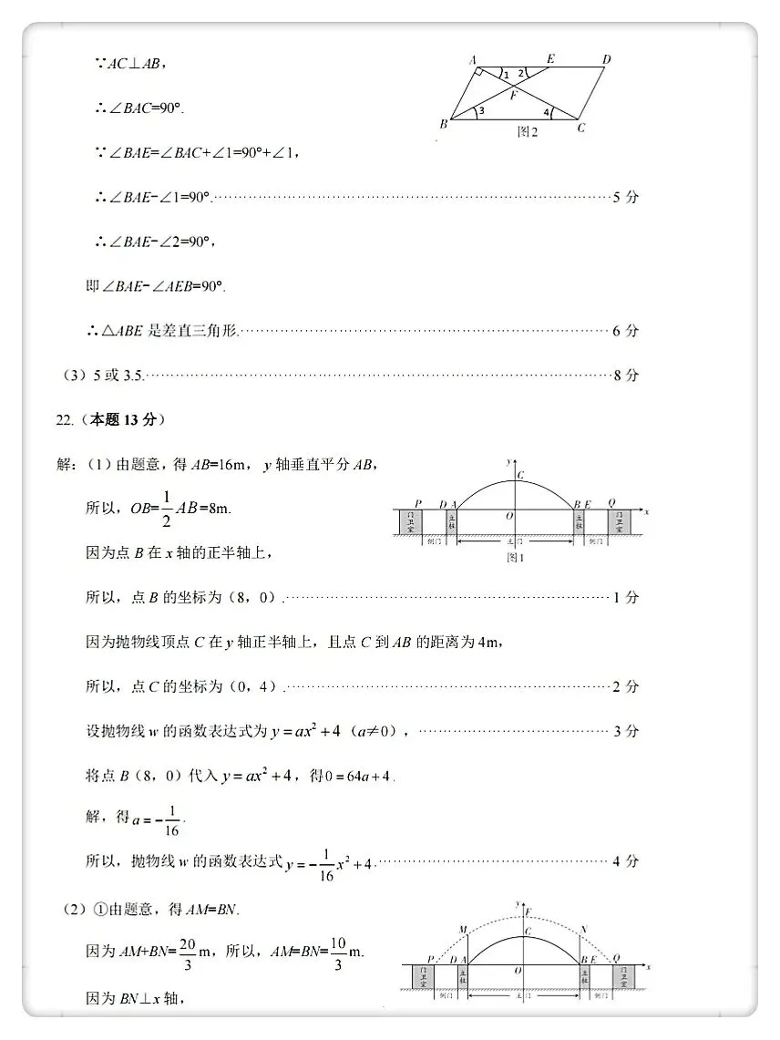 【2026中考】太原市一模数学试卷及答案 第14张