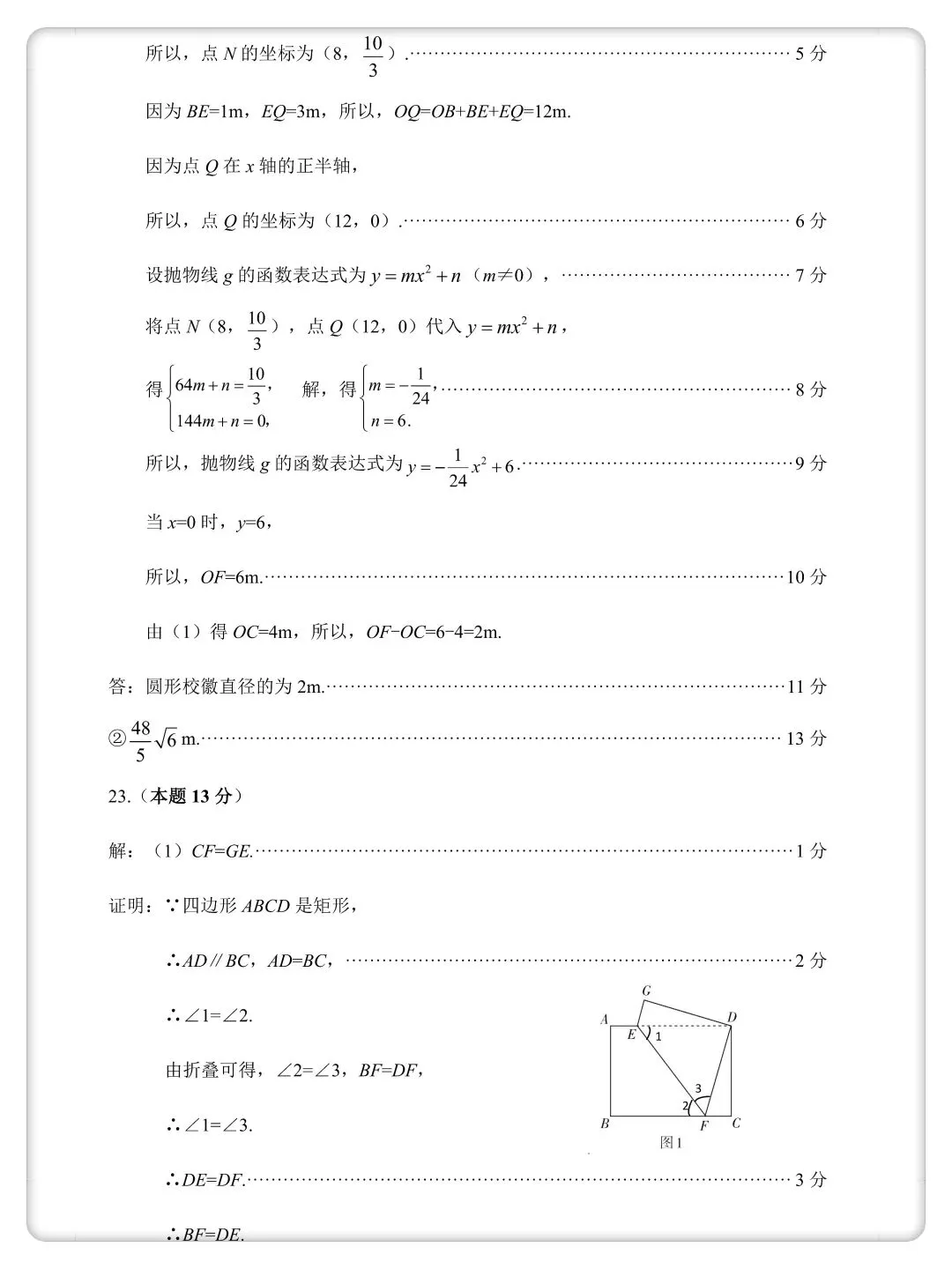 【2026中考】太原市一模数学试卷及答案 第15张