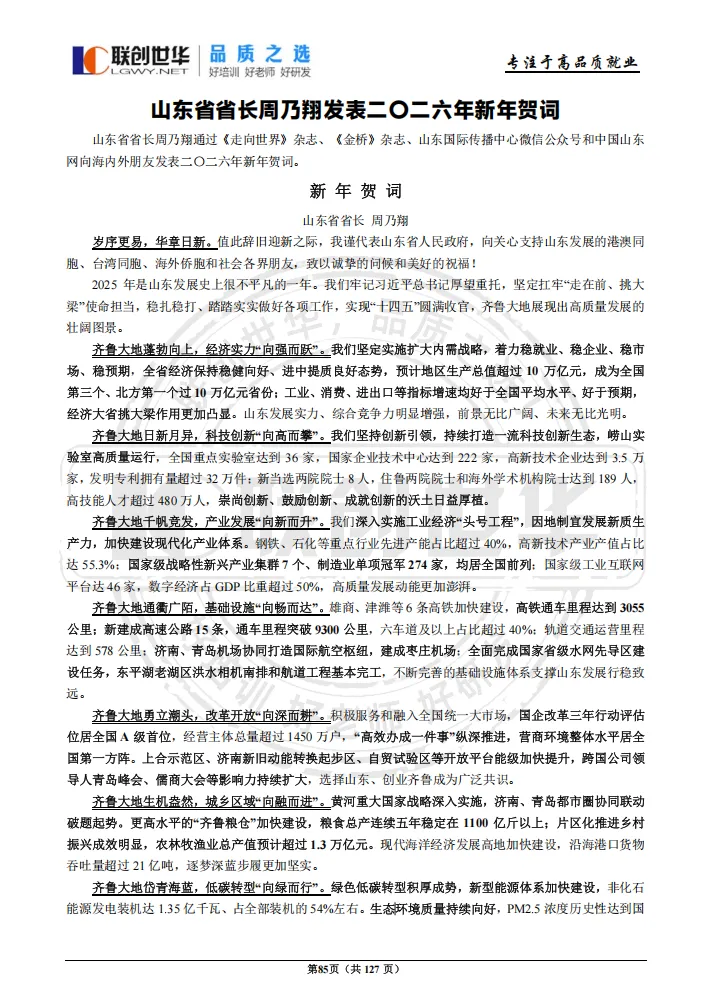 模考大赛/备考资料 免费获取!4月16日晚山东第一批选调专场解读 第8张
