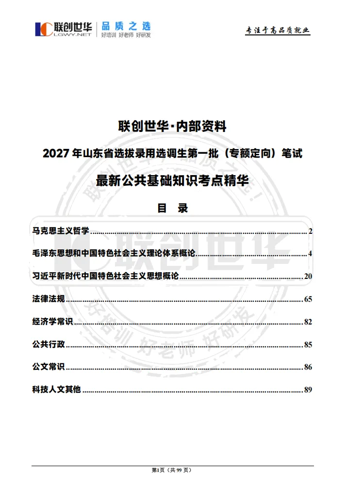 模考大赛/备考资料 免费获取!4月16日晚山东第一批选调专场解读 第11张