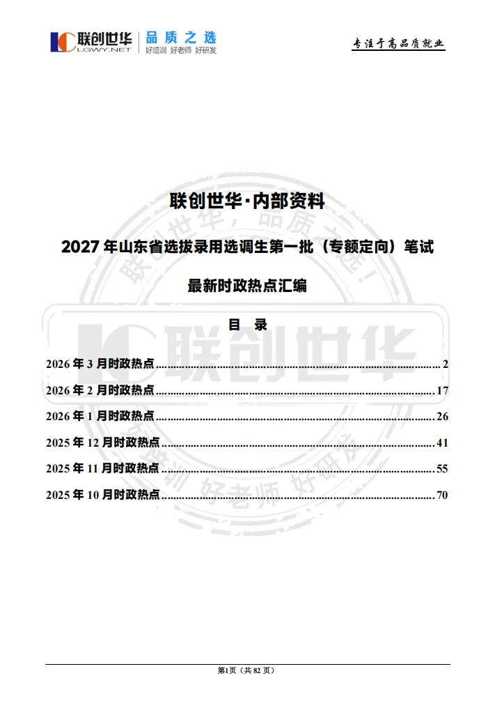 模考大赛/备考资料 免费获取!4月16日晚山东第一批选调专场解读 第12张