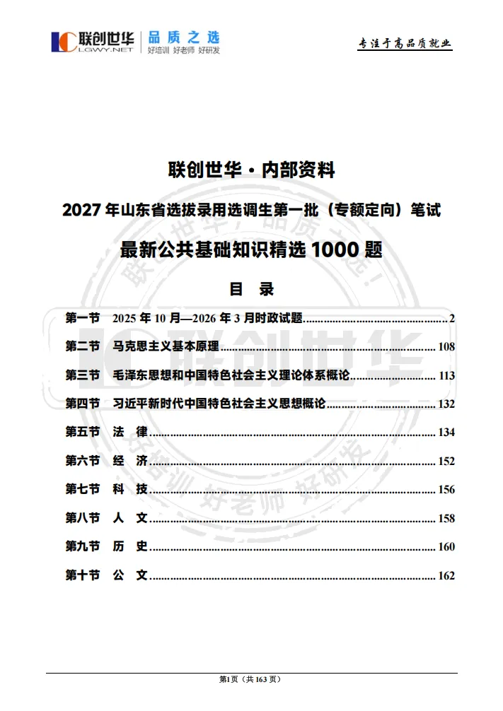 模考大赛/备考资料 免费获取!4月16日晚山东第一批选调专场解读 第13张