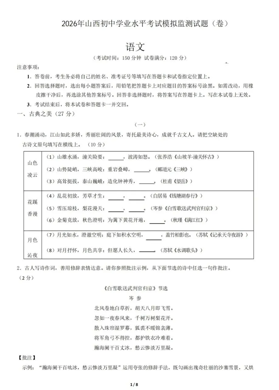 2026山西中考语文模拟监测题(带作文示例) 第2张