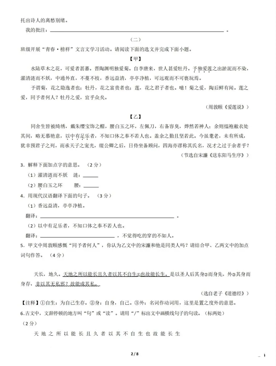 2026山西中考语文模拟监测题(带作文示例) 第3张
