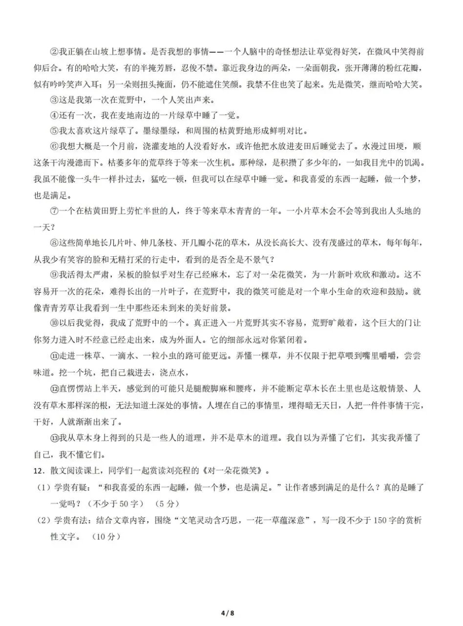 2026山西中考语文模拟监测题(带作文示例) 第5张