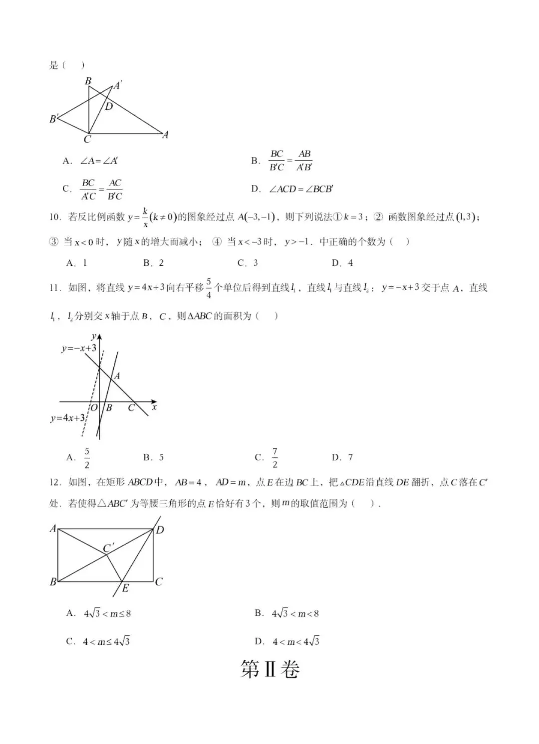 2026河北省中考一模试卷含答案 第4张