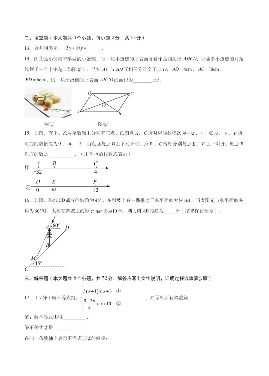 2026河北省中考一模试卷含答案 第5张