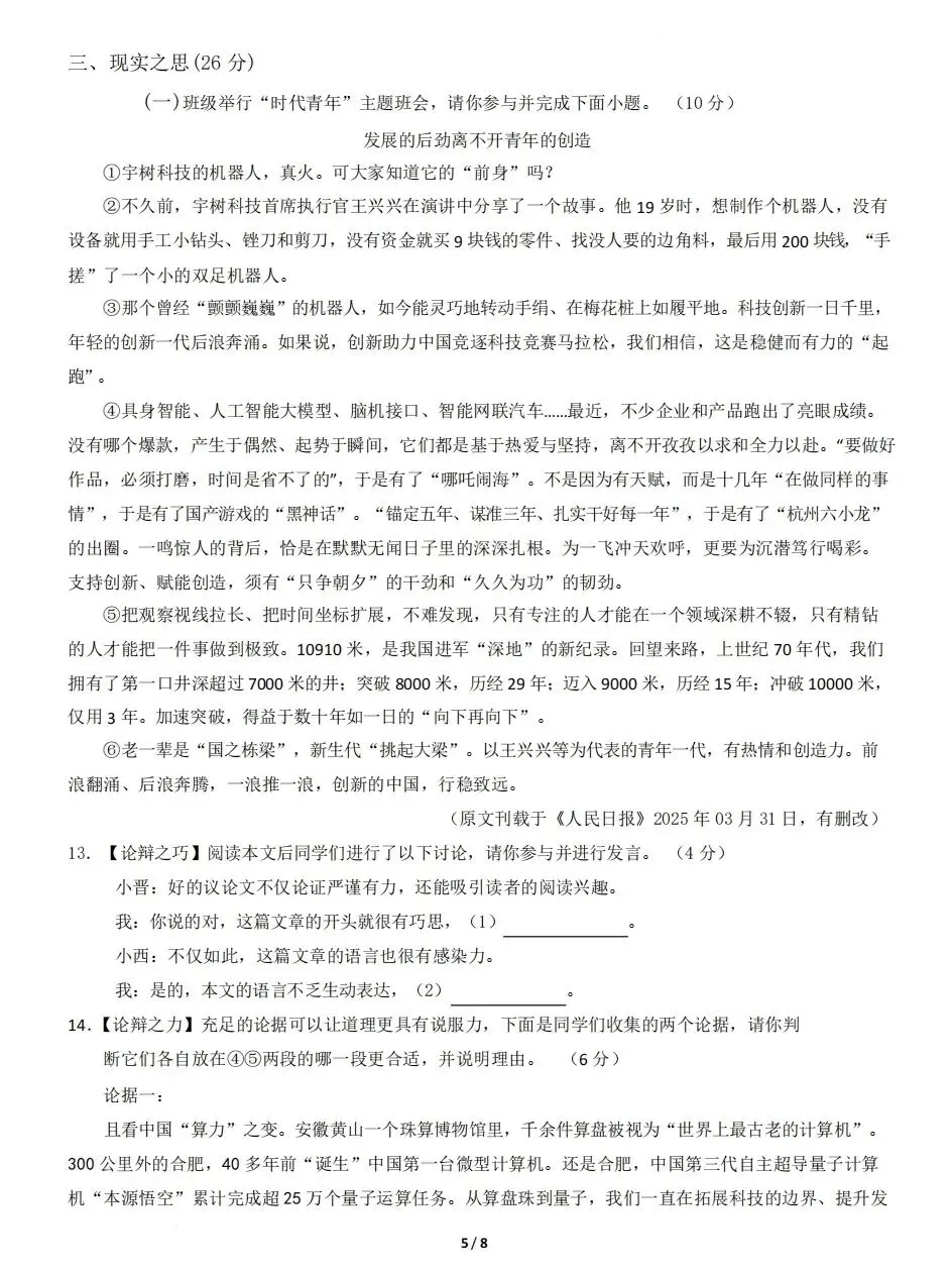 2026山西中考语文模拟监测题(带作文示例) 第6张