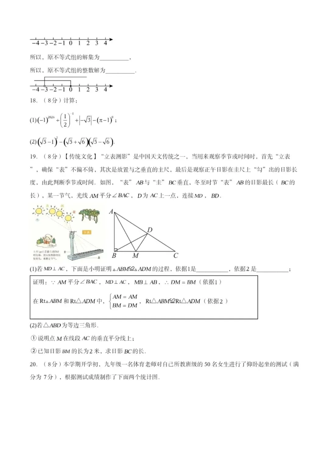 2026河北省中考一模试卷含答案 第6张