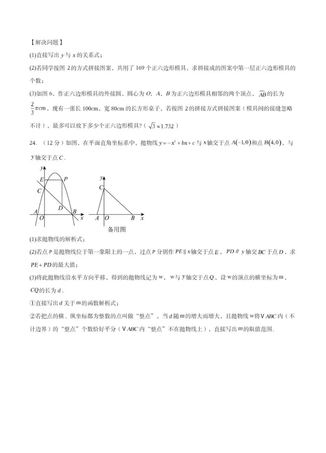 2026河北省中考一模试卷含答案 第9张