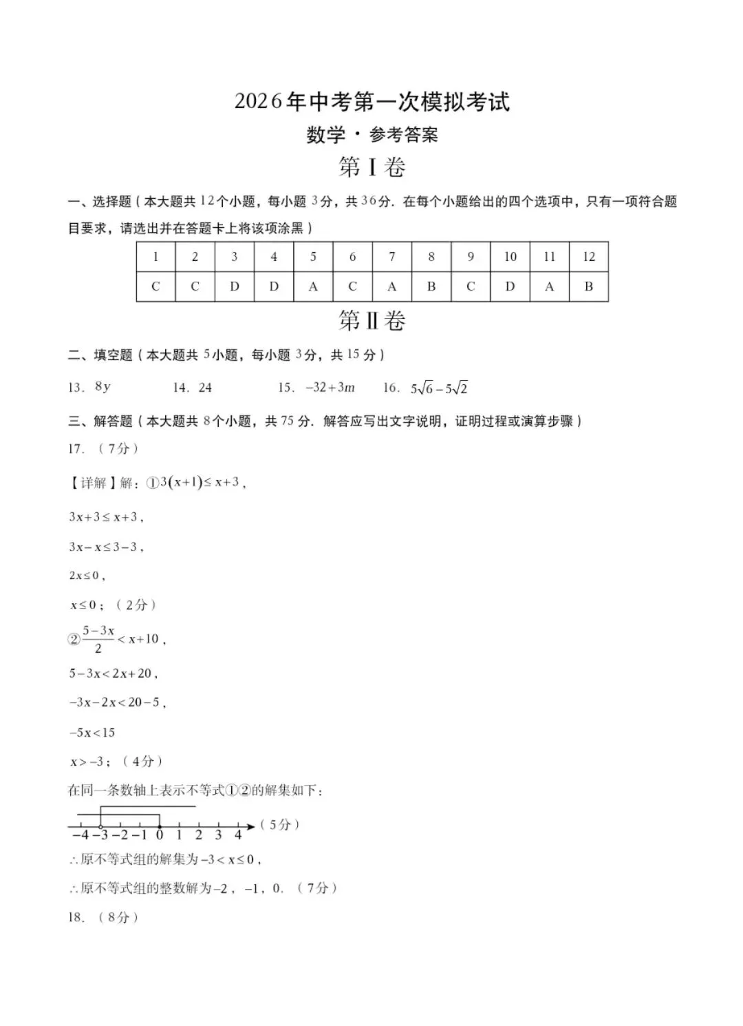 2026河北省中考一模试卷含答案 第10张