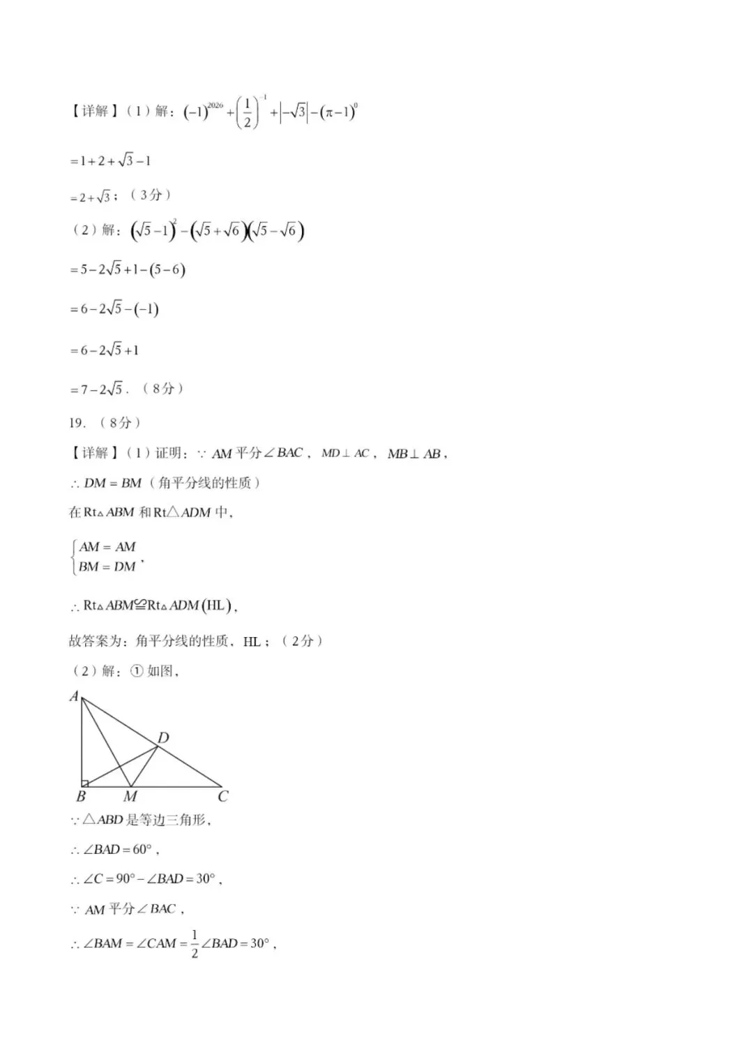 2026河北省中考一模试卷含答案 第11张
