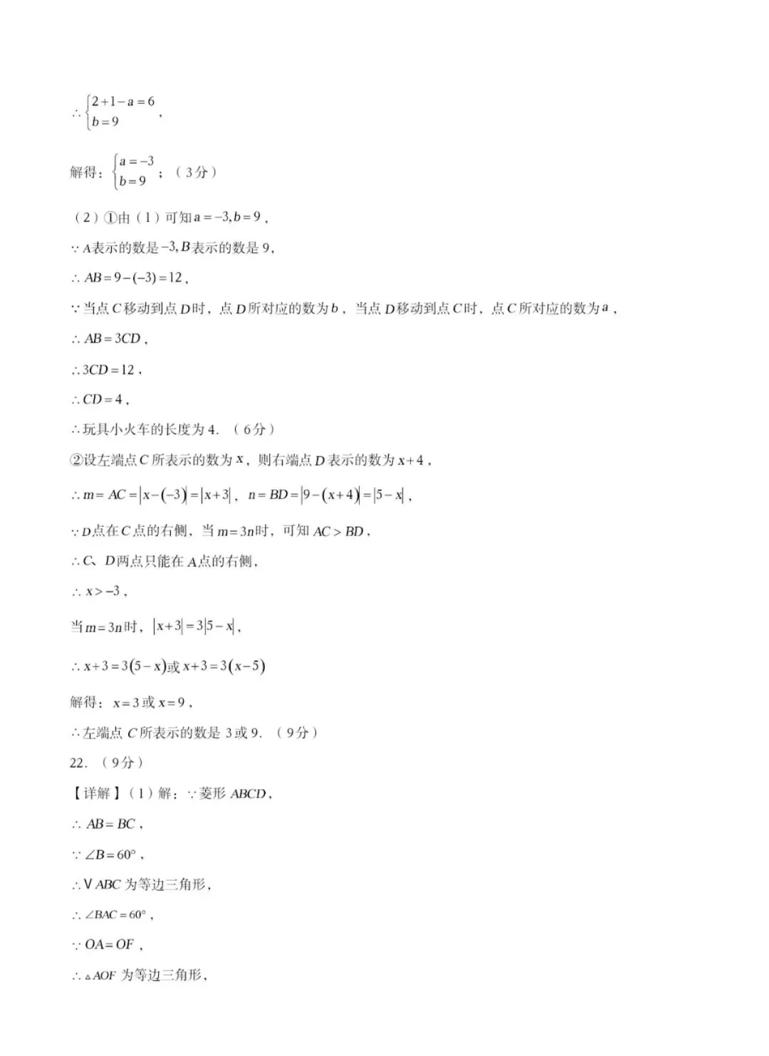 2026河北省中考一模试卷含答案 第13张