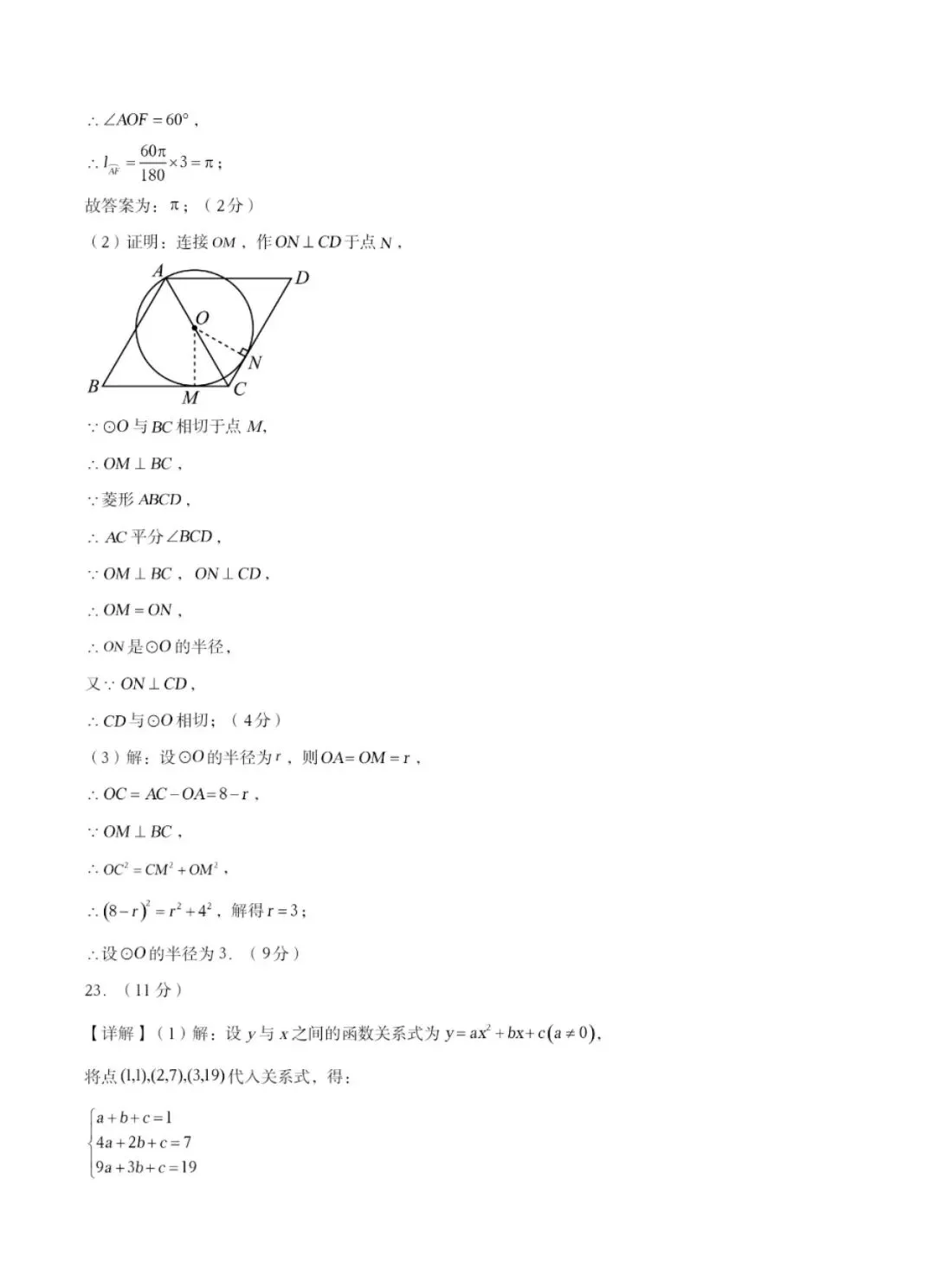 2026河北省中考一模试卷含答案 第14张