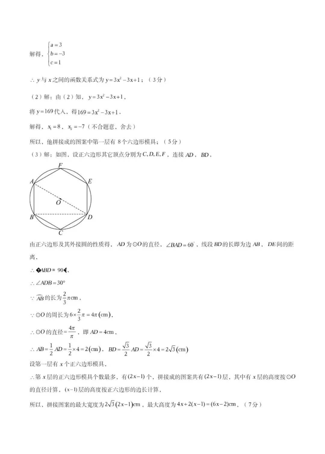 2026河北省中考一模试卷含答案 第15张