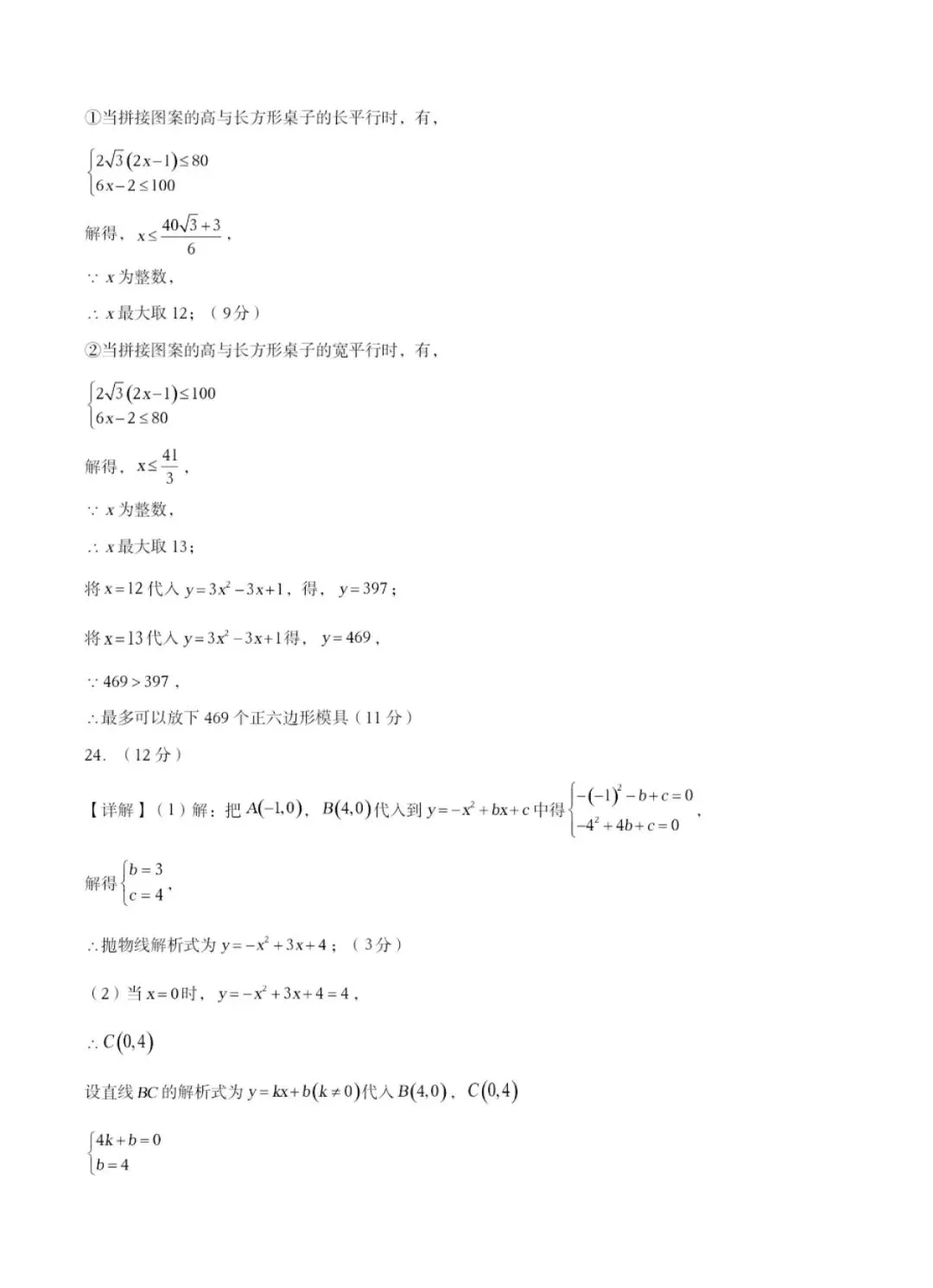2026河北省中考一模试卷含答案 第16张