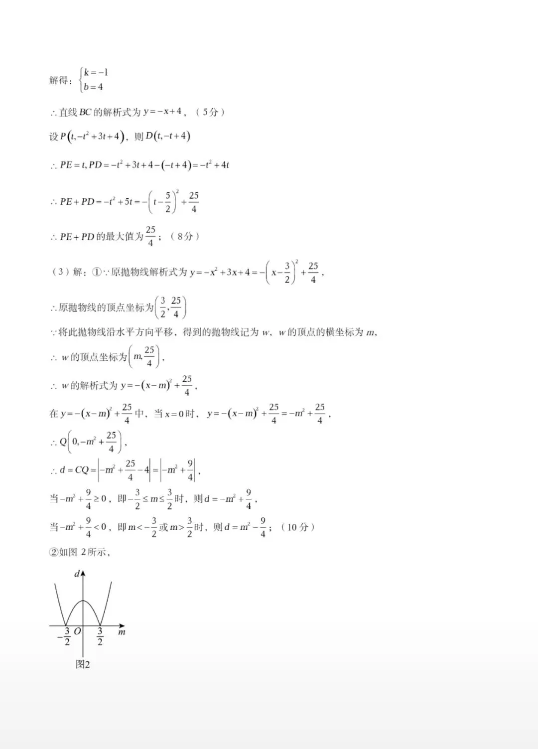 2026河北省中考一模试卷含答案 第17张