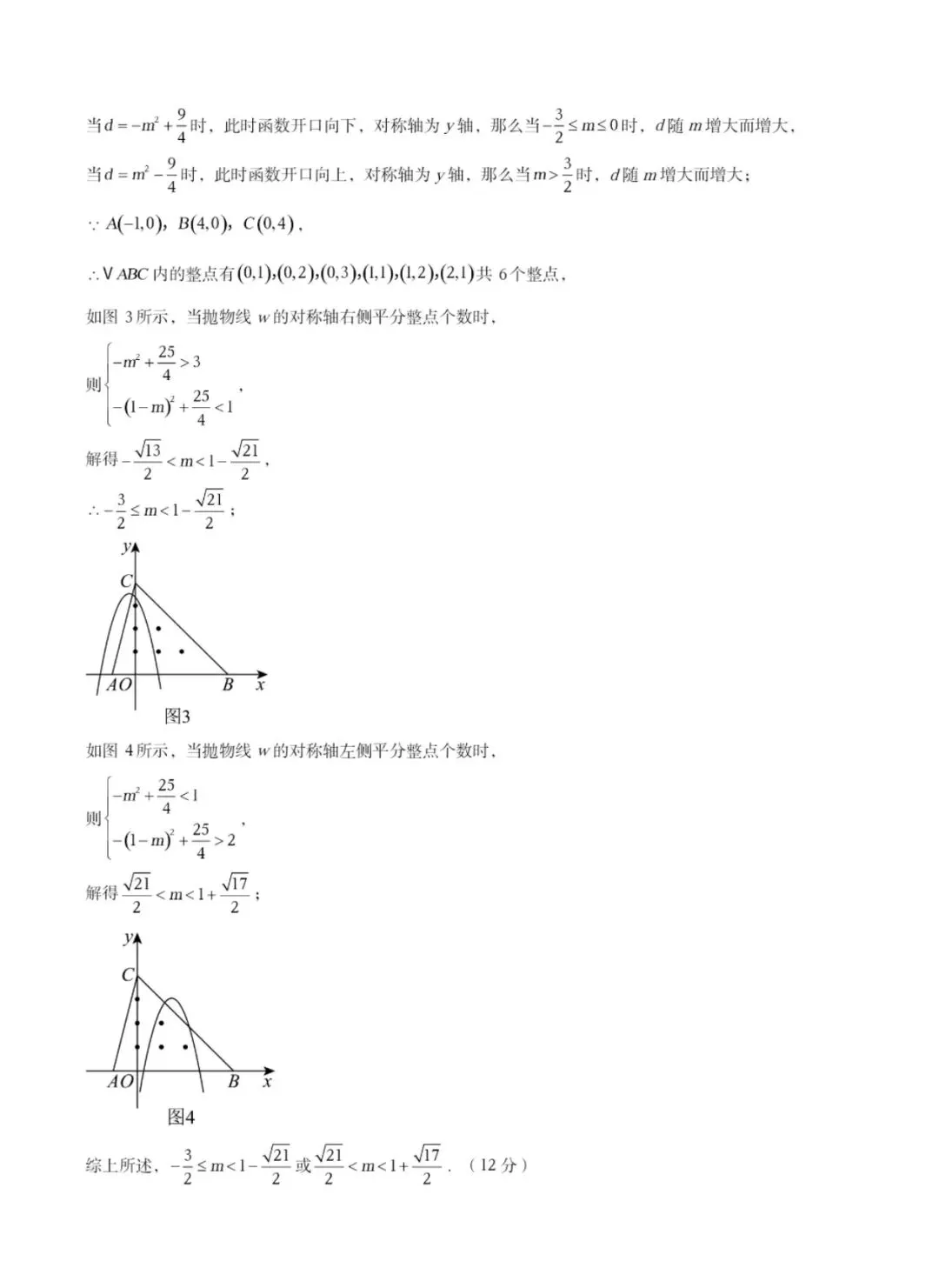 2026河北省中考一模试卷含答案 第18张