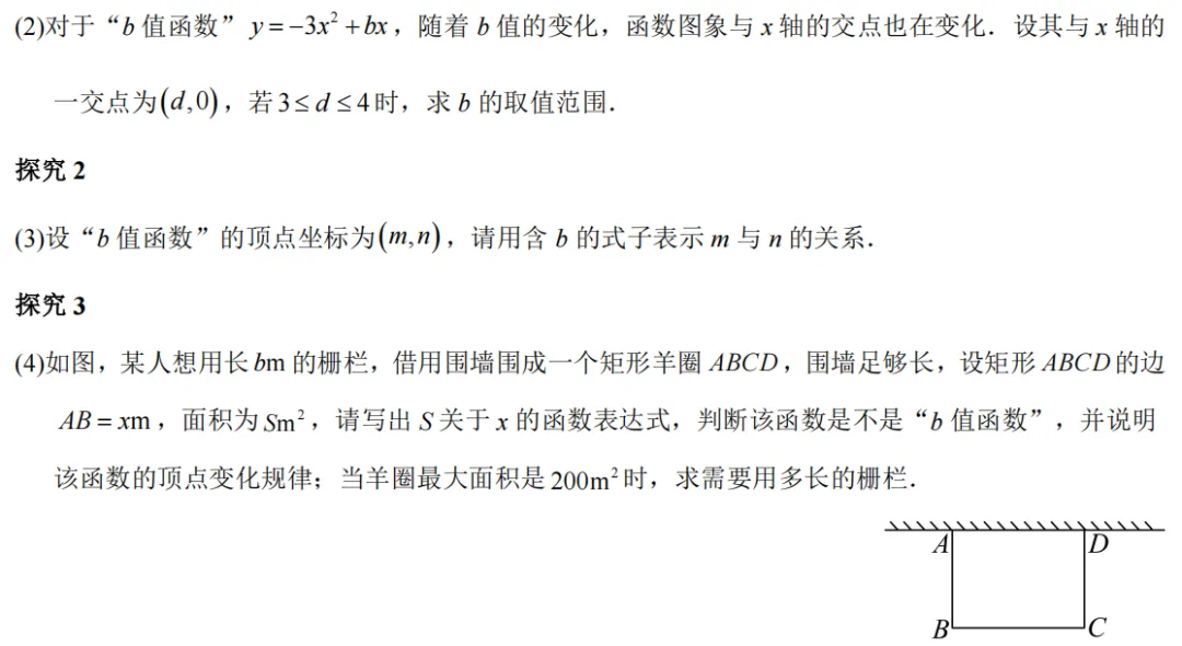 2026年中考冲刺 每日一题 | 中考培优 第3张 2026年中考冲刺 每日一题 | 中考培优 第3张