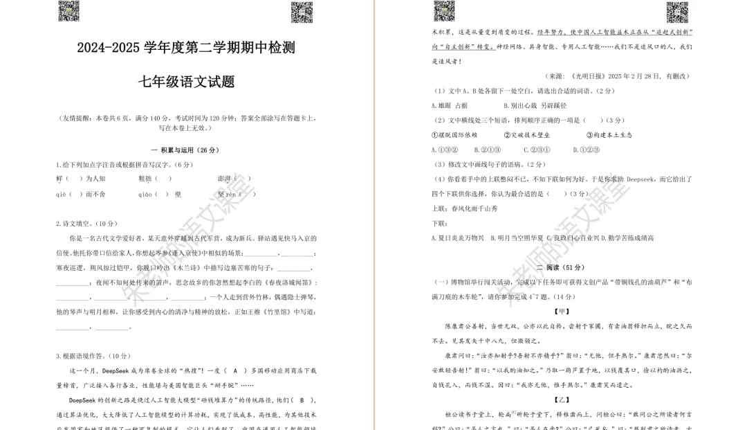 2025年徐州市七年级下册期中语文试卷及答案(电子版) 第3张