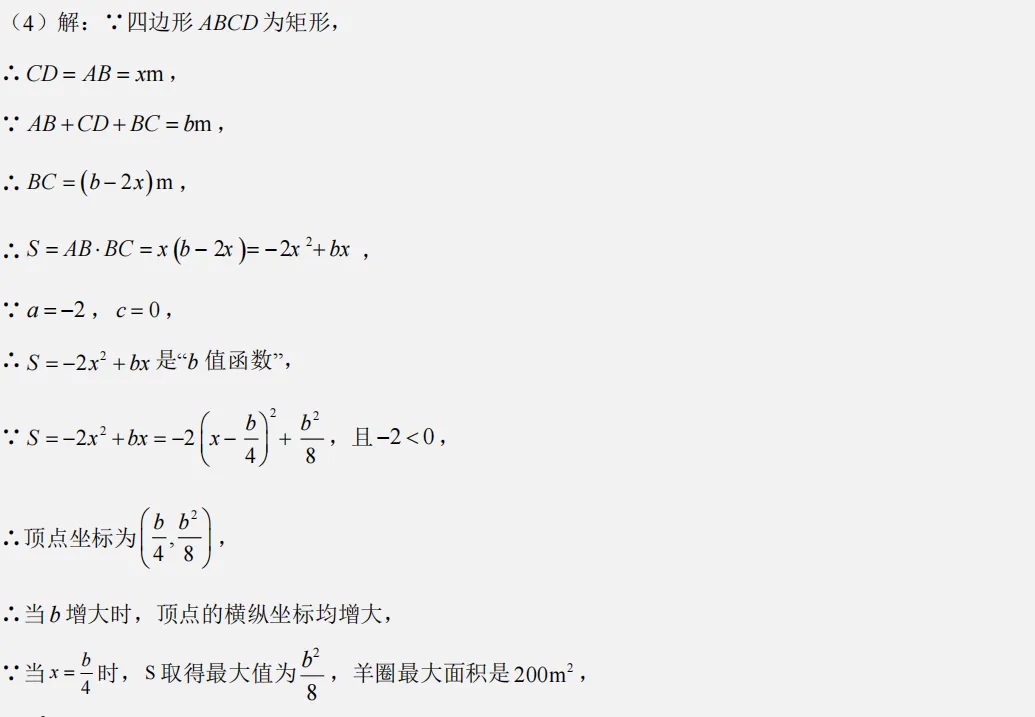 2026年中考冲刺 每日一题 | 中考培优 第6张 2026年中考冲刺 每日一题 | 中考培优 第6张
