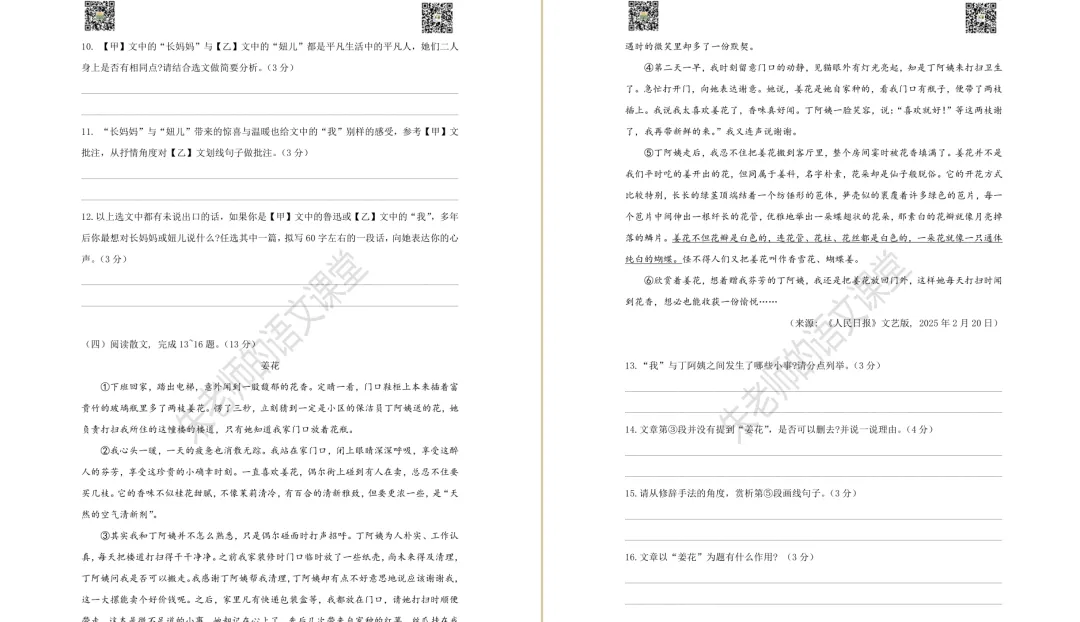 2025年徐州市七年级下册期中语文试卷及答案(电子版) 第5张