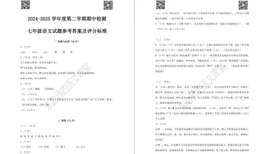 2025年徐州市七年级下册期中语文试卷及答案(电子版) 第7张