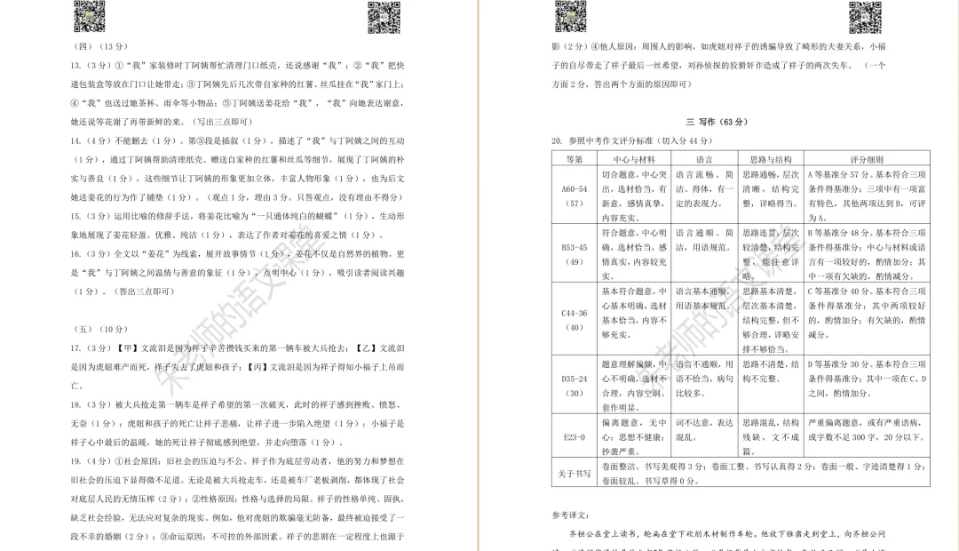 2025年徐州市七年级下册期中语文试卷及答案(电子版) 第8张