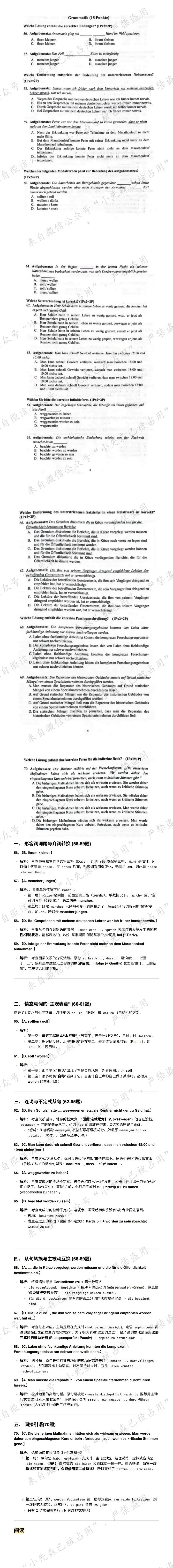 2026德语专业八级PGH真题与参考答案 第2张