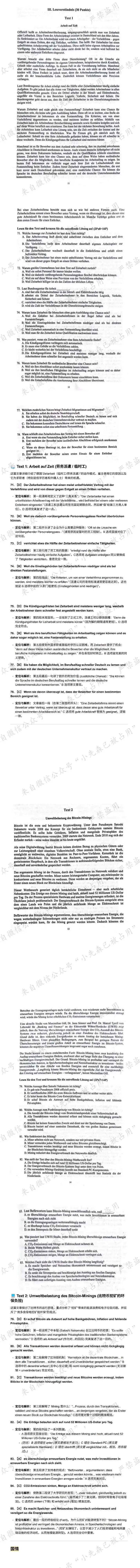 2026德语专业八级PGH真题与参考答案 第3张