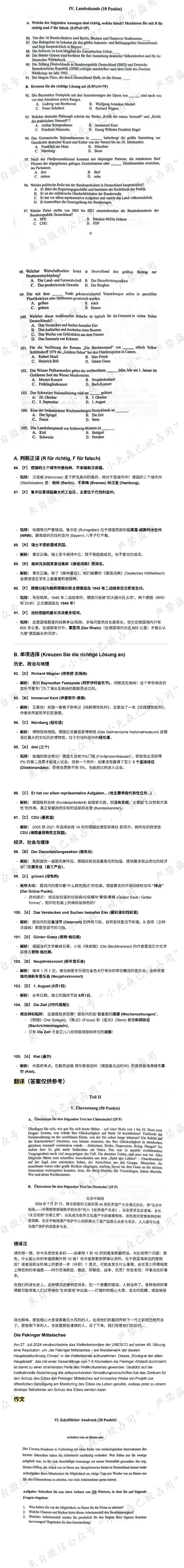 2026德语专业八级PGH真题与参考答案 第4张