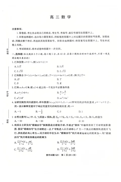 长沙市一中2026届高三月考试卷九答案 第1张