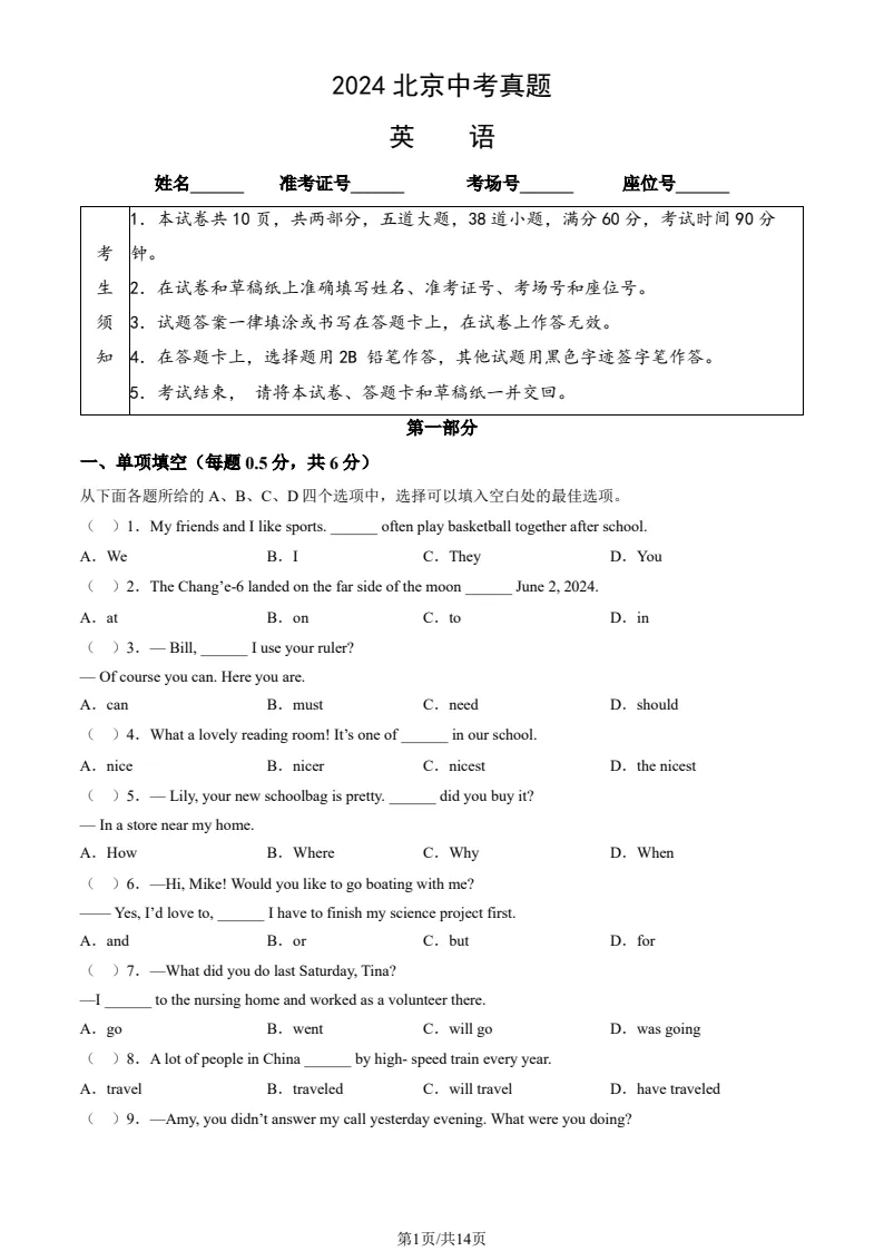 北京2024中考英语真题及解析 第1张